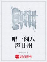 八声甘州是一首什么制作