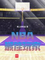 nba最佳后卫