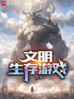 我想看文明遊戲