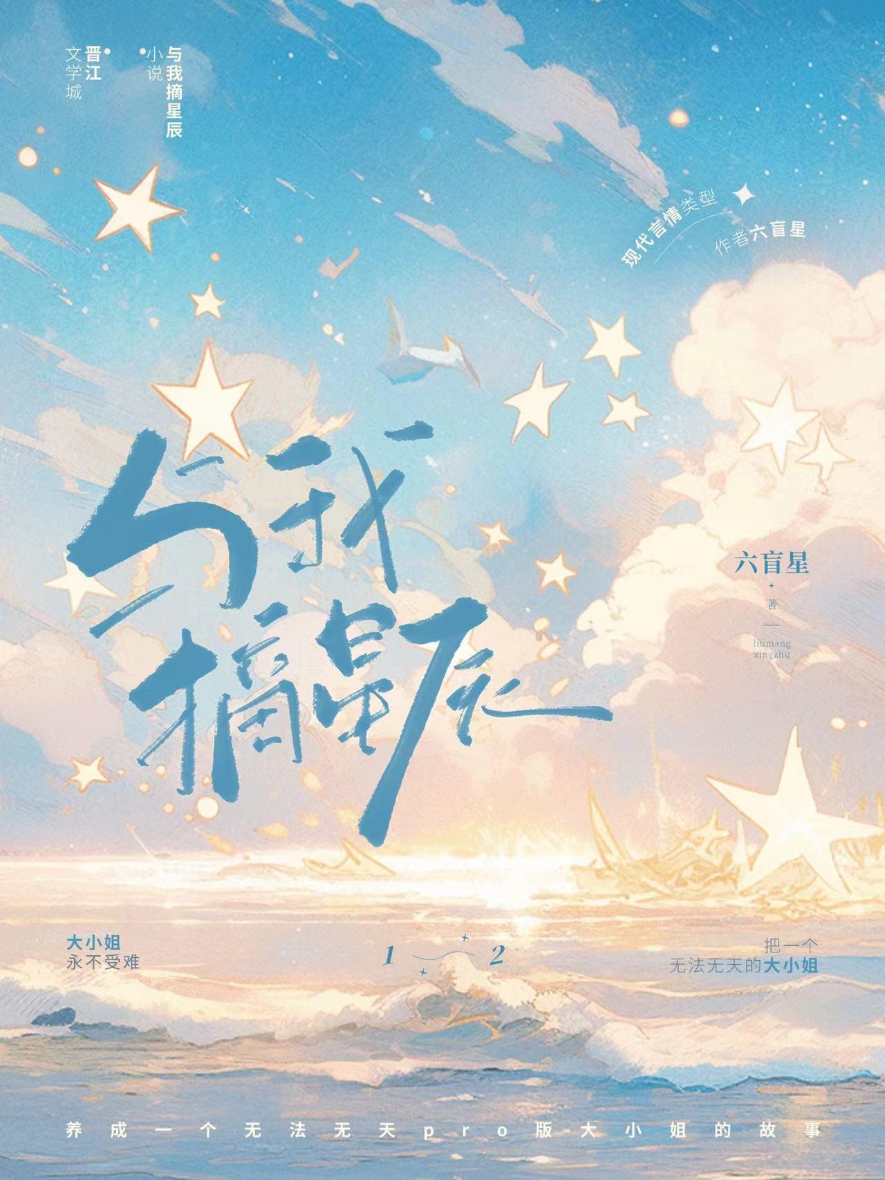 與我摘星辰完整版