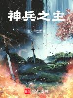 神兵之和羲