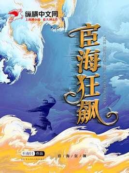 宦海驚濤全文免費閱讀