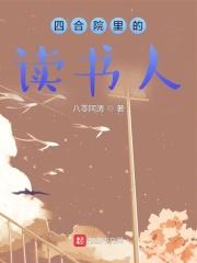 四合院裡的讀書人女主有幾個