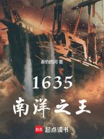 1635南洋霸主新釣