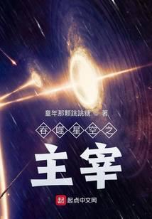 吞噬星空之主宰混渾源