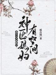 重生七零神醫媳婦有點兇txt