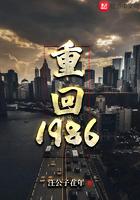 重回1986趙軍