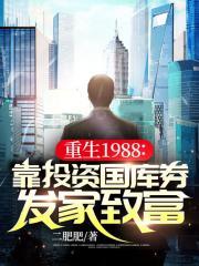 重生1988开始创业