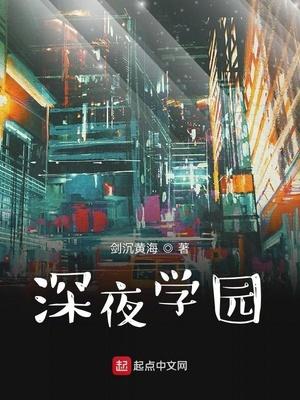 深夜學院課程資源