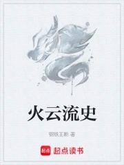 流雲火焰是不是成語