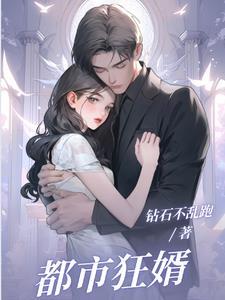 都市狂婿歸來葉凡柳如雲