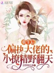 重生後閃婚偏執大佬短劇