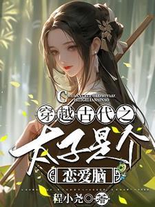 醫學博士穿越傻女的