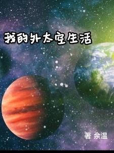 关于外太空的作文