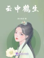 云中鹤作品集