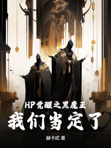 覺醒魔王級