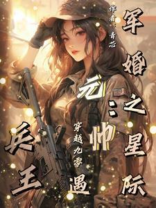 高冷軍少之獨占愛妻作者青芯