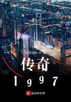 傳奇1997 txt