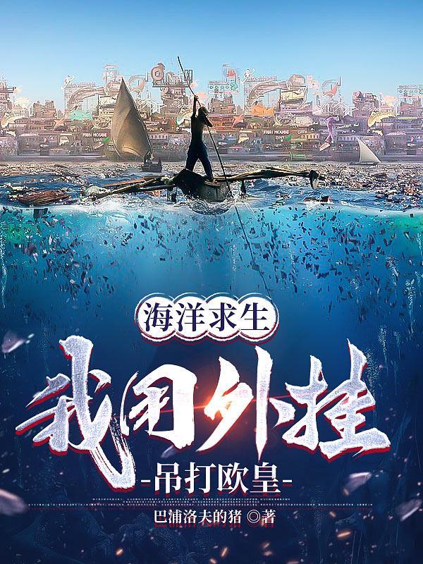 海洋求生遊戲破解版