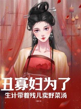 醜婦難為