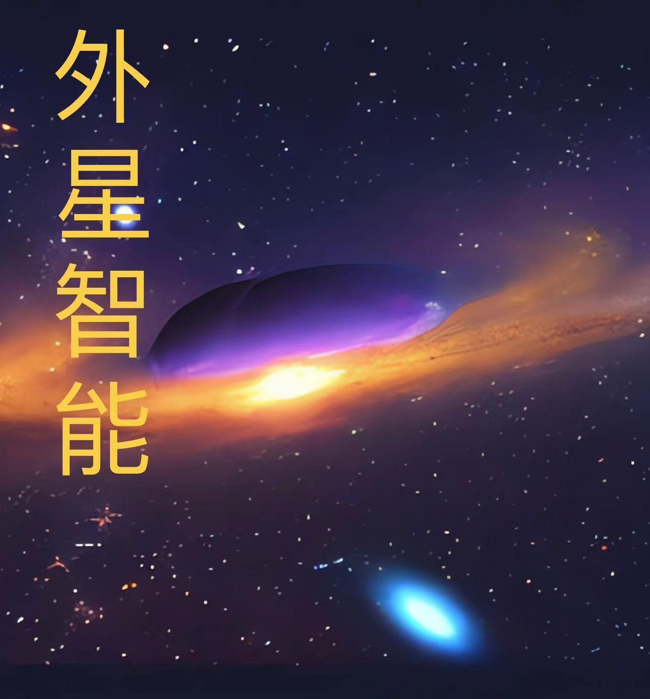 电影人工智能外星人