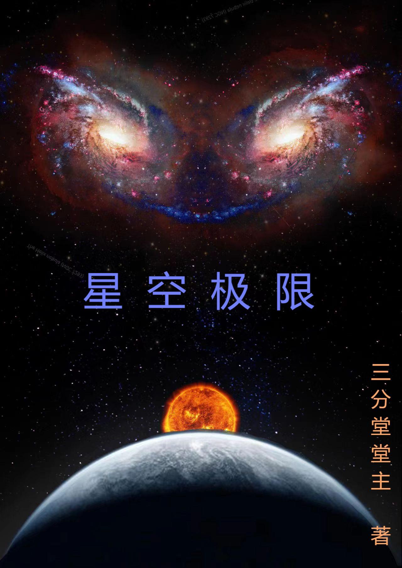 星空極限免費觀看www