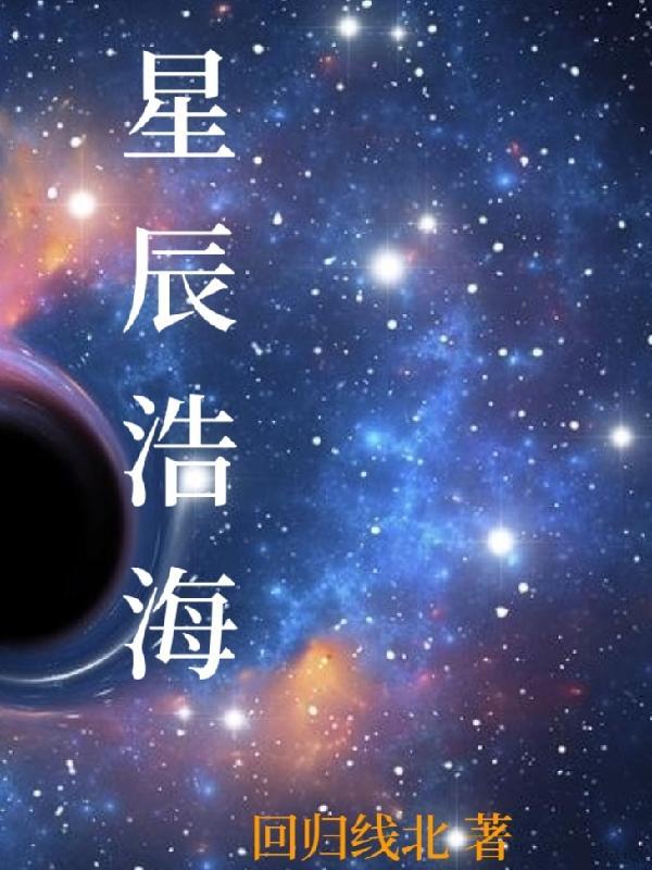 星辰大海是干什么的