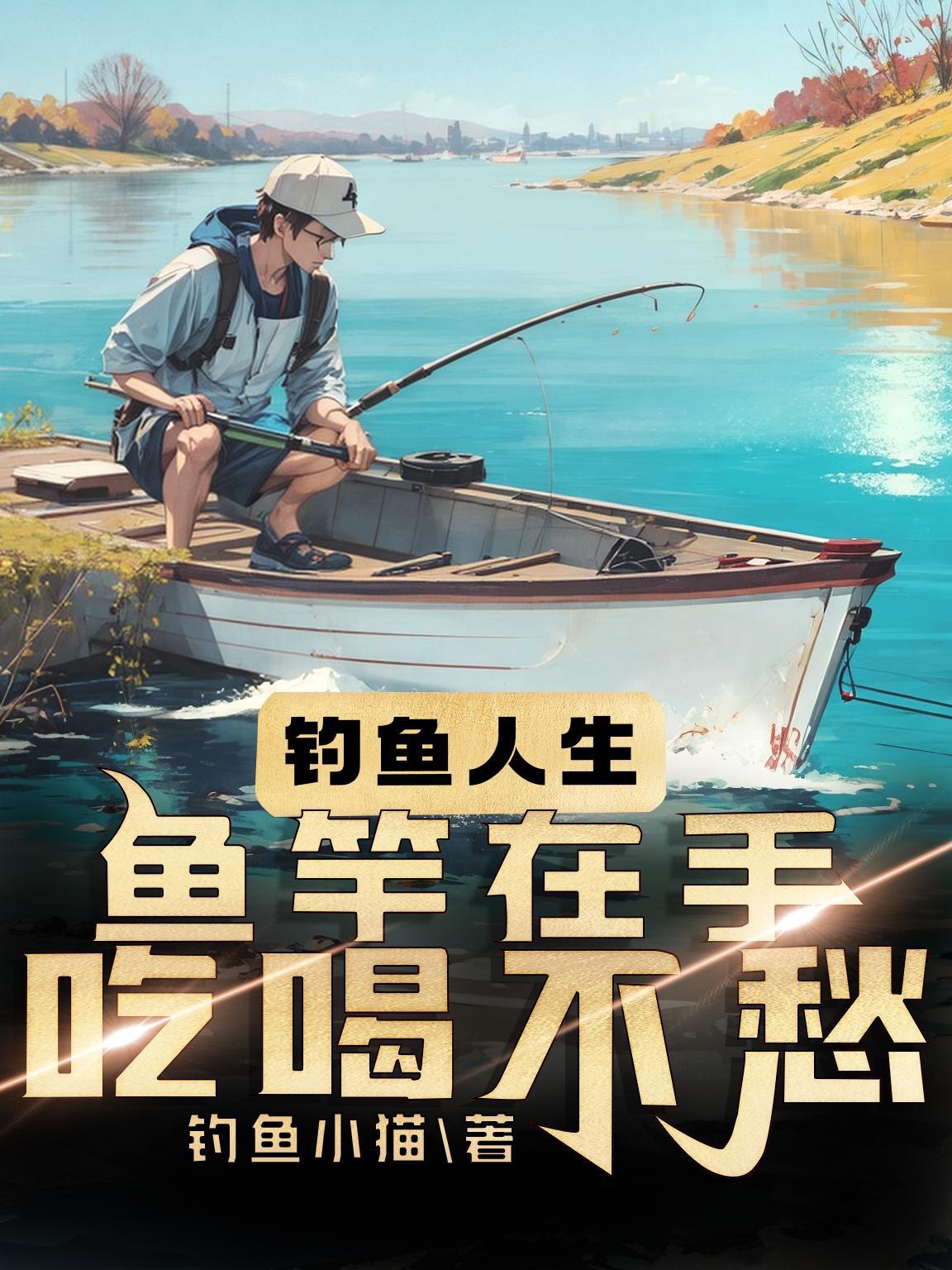 釣魚竿教程