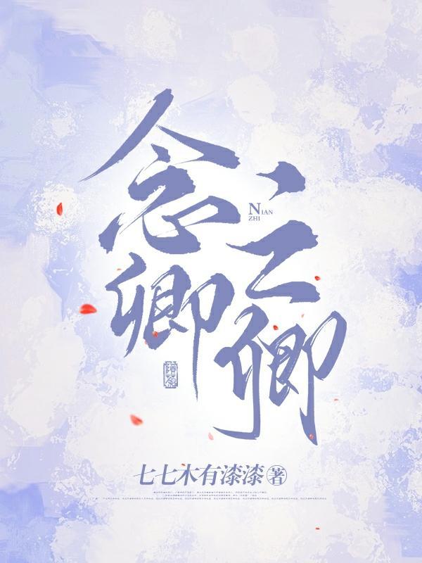 卿念是什么意思