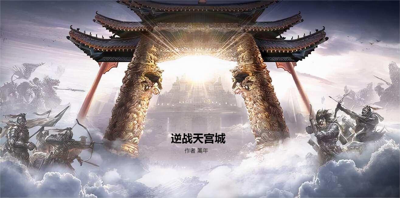 逆战2021天启