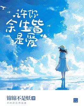 餘生許你共白首全文免費