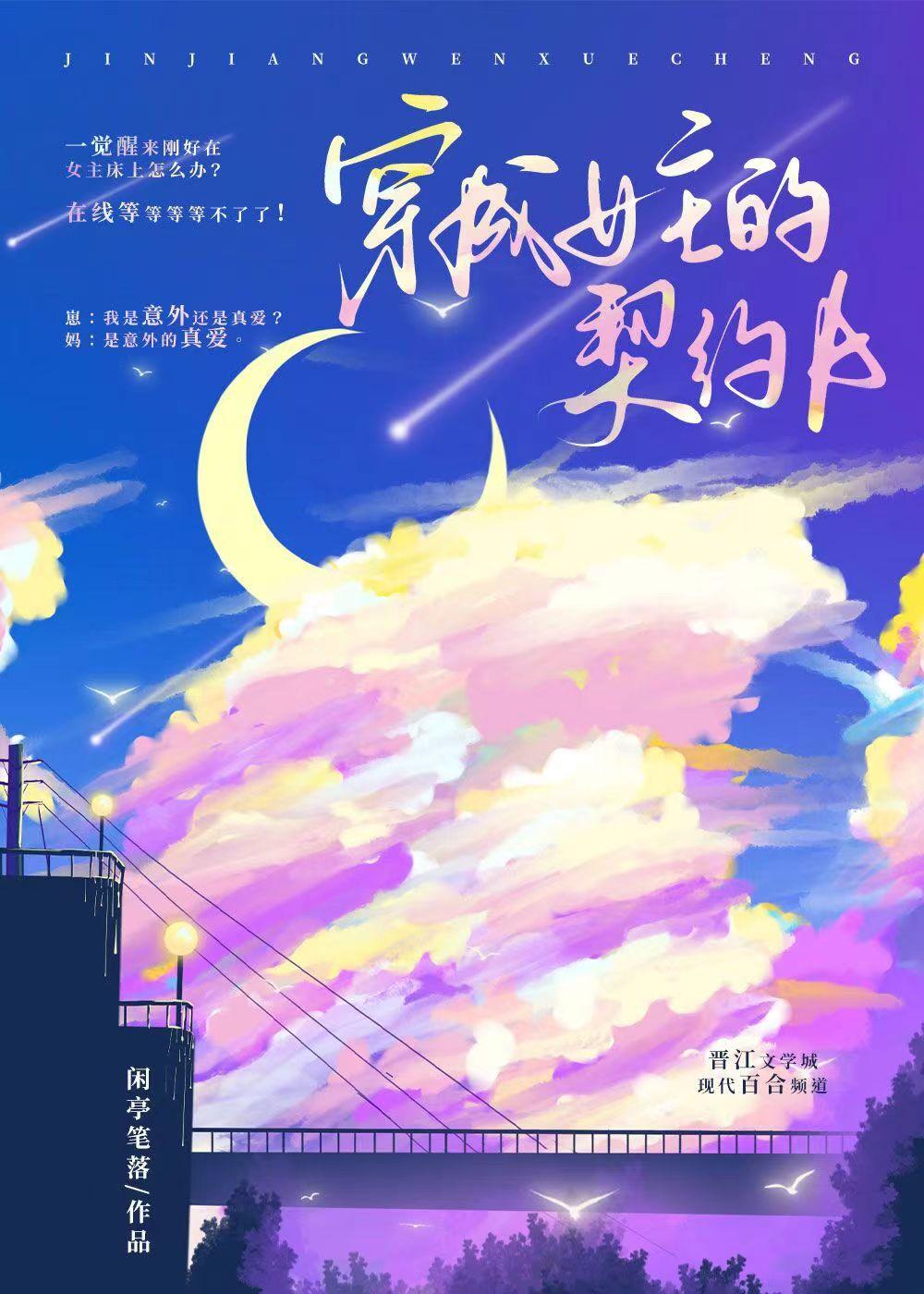 穿為女主的契約A第21章