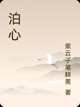 泊心雲舍在哪幾個城市