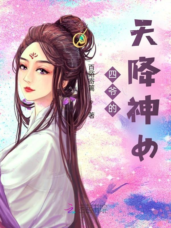 天降四個女神姐姐