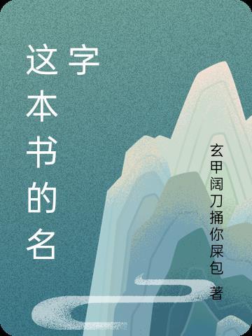 這本書的名字是茶館英語