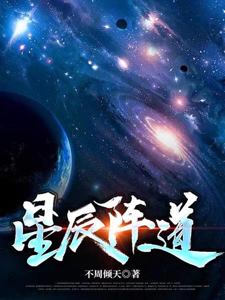 星辰升級