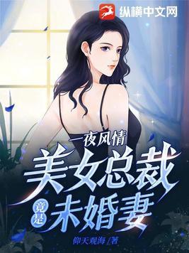 美女總裁的未婚神醫