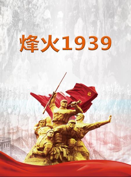 烽火1948萬全