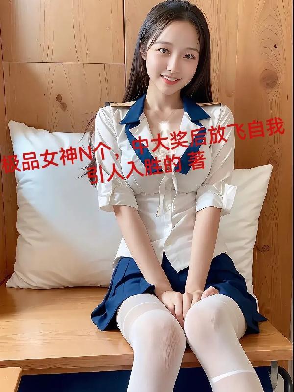 极品女生是什么意思