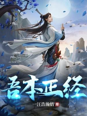 這個洪荒很正經全集完整版