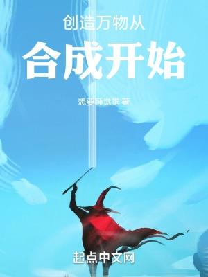 创造万物系统