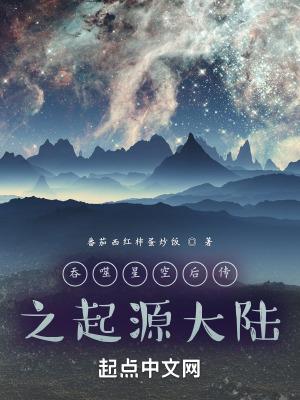 吞噬星空源世界