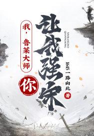 魯菜大師名單