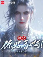 师兄好快