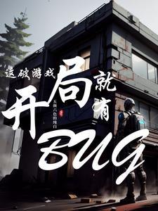 這破遊戲開局就有BUG 五顔六色的純白