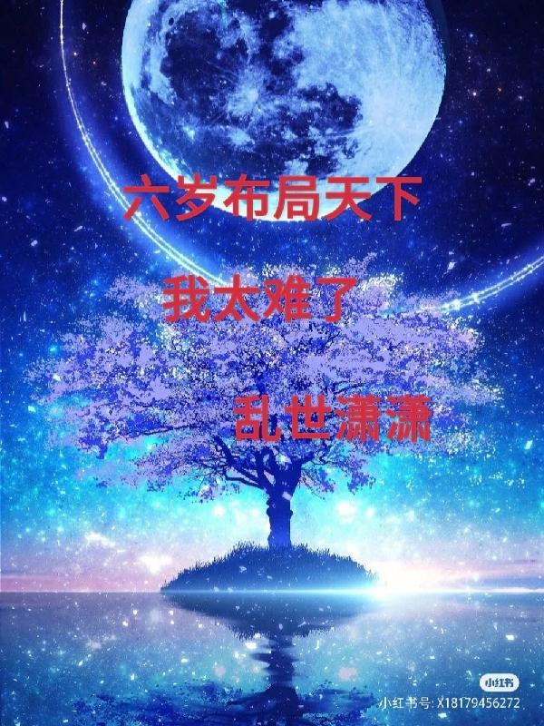 我太難了tvt