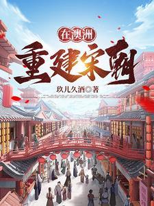 大宋：大明沒想到吧，我還活着