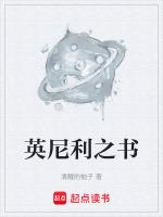 英尼利之書