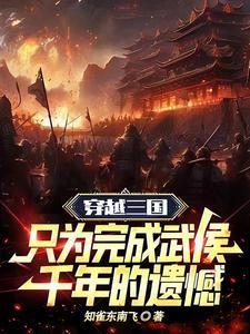 三國：成為武侯北伐中原