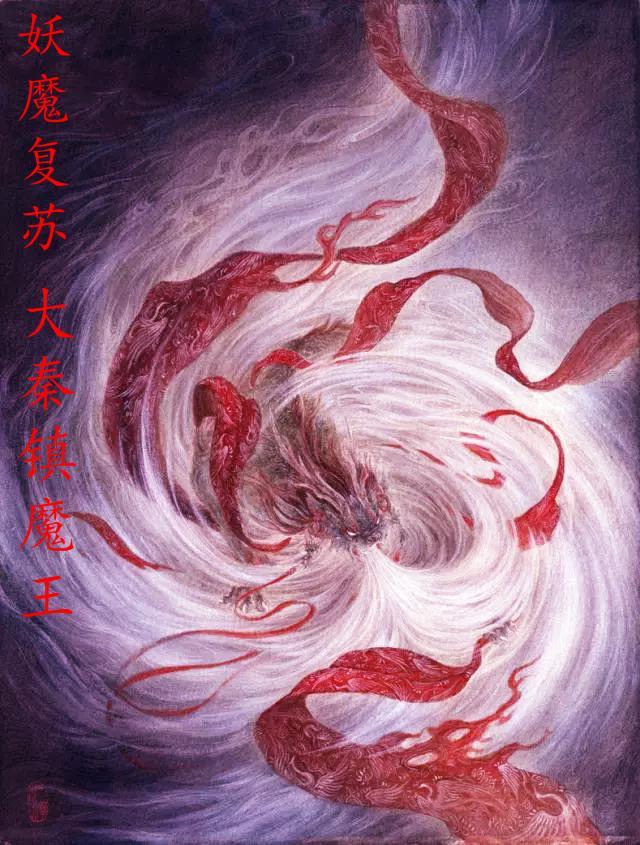 妖魔複蘇：大秦鎮魔王